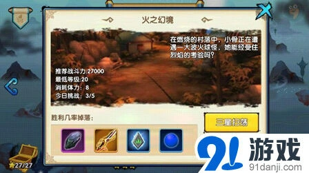 花千骨火之幻境怎么过技巧分享