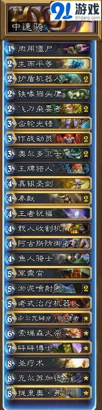 炉石传说逆光中速骑高胜率卡组指南