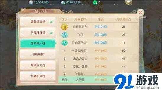 《大话西游》二转条件与转生变化教程