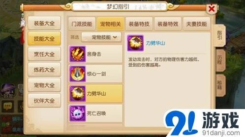 《梦幻西游》攻宠技能选择：力劈华山对比洞察