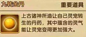花千骨手游灵宠飞升转生丹消耗数据详解