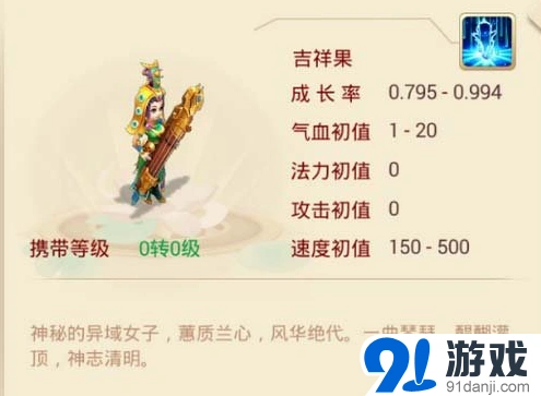 《大话西游》吉祥果加点指南分享