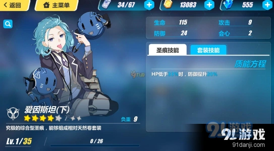 崩坏3爱因斯坦乐队圣痕攻略解析