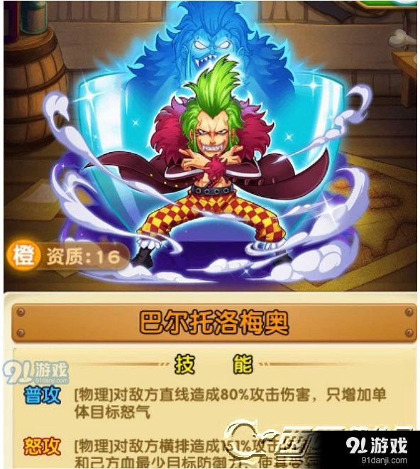 航海王梅奥天赋分析 梅奥技能机制详解