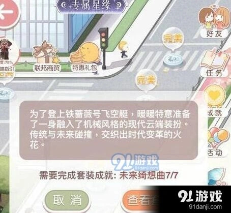 《奇迹暖暖》19章少女级过关套完整攻略
