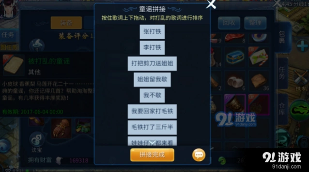 《倩女幽魂》六一童谣寻找指南