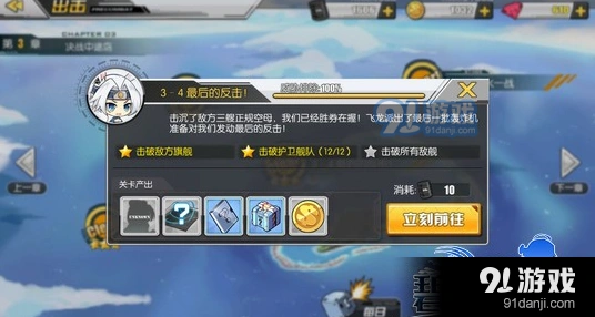 碧蓝航线3-4掉落清单 各舰种掉落详解