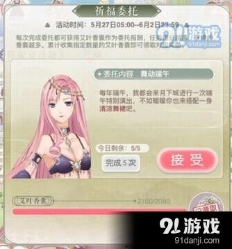 奇迹暖暖清凉舞裙搭配指南