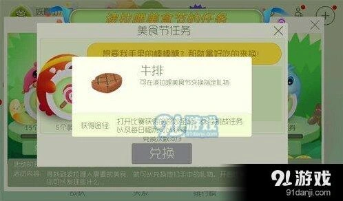 球球大作战牛排怎么得波拉哩美食节技巧