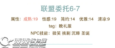 《奇迹暖暖》最新版联盟委托6-7高分攻略