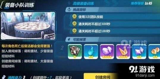崩坏3装备小队训练通关技巧