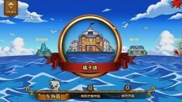 航海王激战冒险副本通关攻略