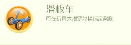 球球大作战六一滑板车怎么获得技巧