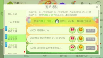 球球大作战：决战BPL布偶王子活动指南