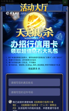 天天狼人杀招行信用卡怎么办理