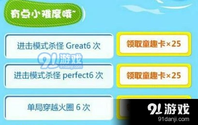 天天酷跑童趣卡最多能获得多少