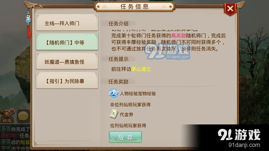 问道师门任务调整内容一览
