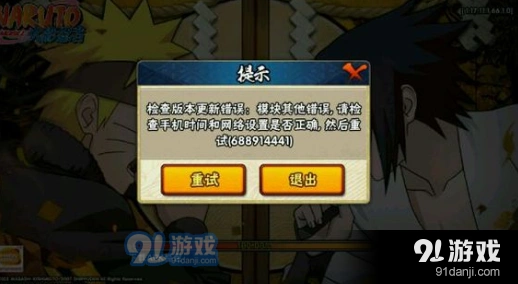 火影忍者5月17日更新错误怎么解决