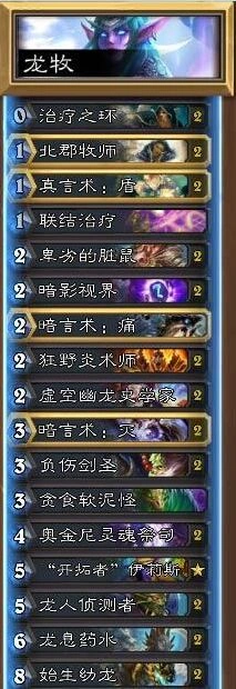 炉石传说龙牧卡组怎么玩 打法攻略详解