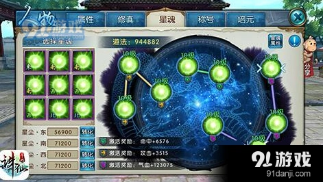 诛仙手游星魂职业搭配推荐 星魂搭配技巧分享