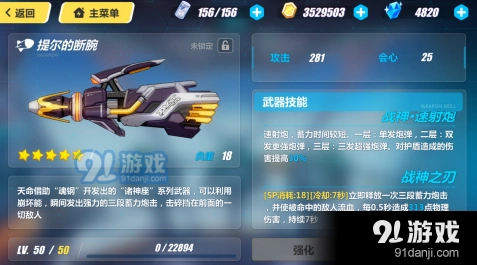 崩坏3提尔的断腕满级属性 武器攻略指南