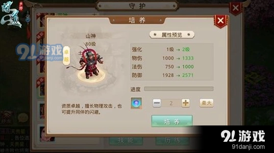 《问道》土系职业守护选择指南