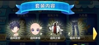 《天天酷跑》追风少年时装获取攻略