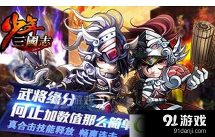 《少年三国志》灵玉获取技巧