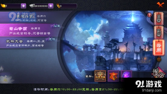 仙剑奇侠传蜀山争霸怎么玩