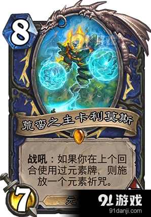 炉石传说新版本元素萨卡组指南
