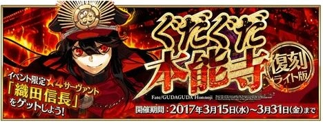 命运FGO本能寺复刻活动完整攻略