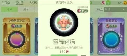 球球大作战皮皮虾隐藏皮肤获取指南