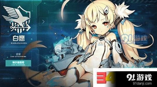 碧蓝航线埃尔德里奇vs莫里驱逐舰评测