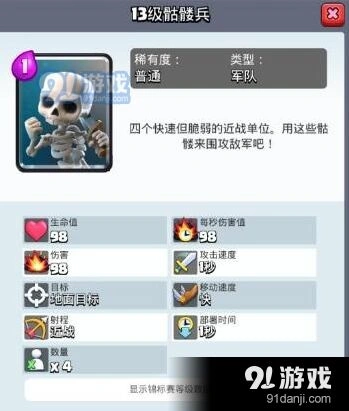 皇室战争1费神卡比拼：小骷髅VS冰雪精灵指南