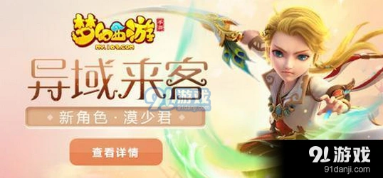 梦幻西游手游漠少君获取全攻略