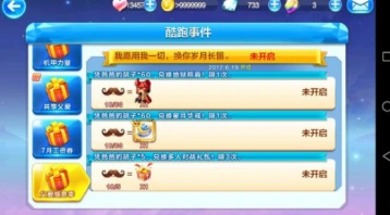 天天酷跑爸爸的胡子作用及获得方式介绍