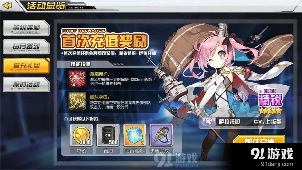 碧蓝航线首充奖励内容有哪些 萨拉托加怎么获得