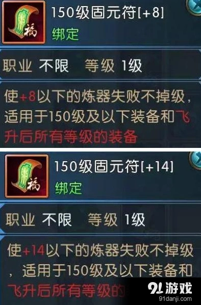 诛仙手游固元符获取方法与作用全面解析