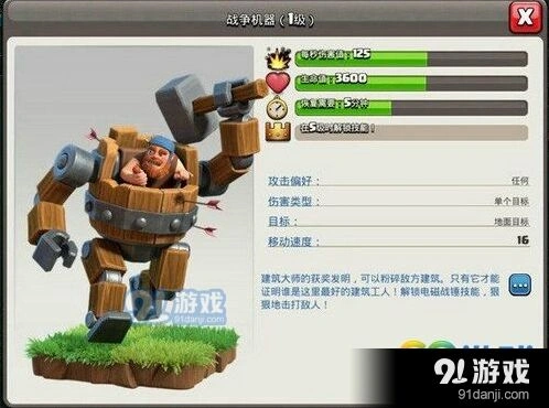 部落冲突战争机器怎么用详细教程