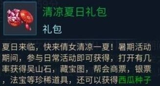 倩女幽魂手游暑期活动大全