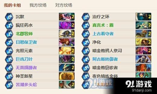 多头蛇净化环牧卡组炉石传说攻略