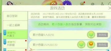 球球大作战爸爸节大胃王怎么玩教程