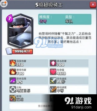 皇室战争超级骑士值得培养吗 满级属性分享