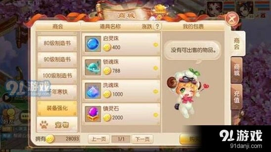 《诛仙》装备洗魂系统入门指南