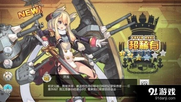 碧蓝航线舰娘出厂台词攻略