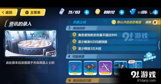 崩坏3德丽莎外传4-4无伤成就指南