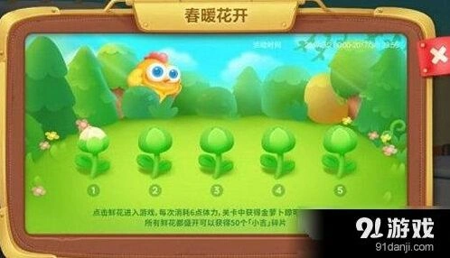 《保卫萝卜3》春暖花开第一关指南