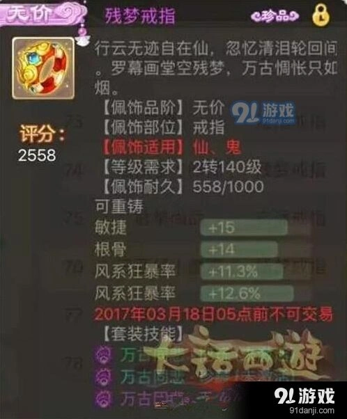 大话西游手游佩饰属性玩法详解