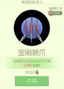 球球大作战金刚狼爪炫光皮肤属性图鉴