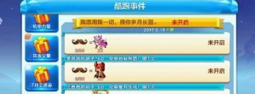 天天酷跑父亲节爸爸的胡子获取指南